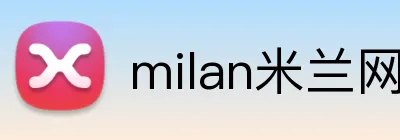 milan米兰网页版 Logo